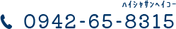 0942-65-8315